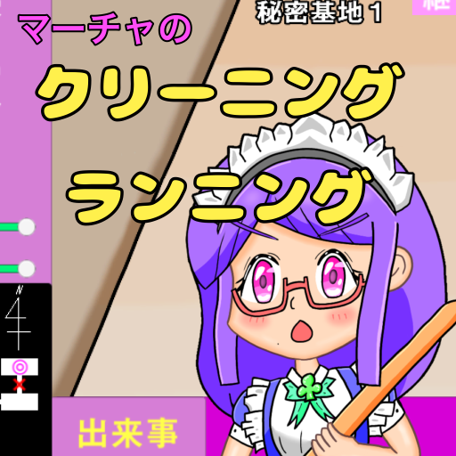 クリーニングランニングのアイコン